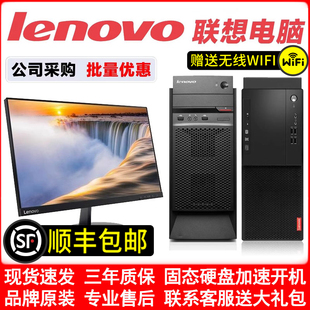 联想台式机二.手电脑主机i3i5办公高配游戏24寸学生视频网课数控