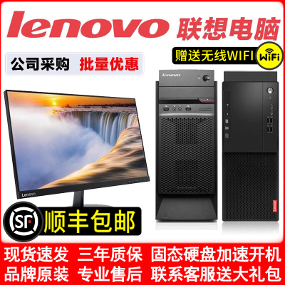 联想台式机二.手电脑主机i3i5办公高配游戏24寸学生视频网课数控