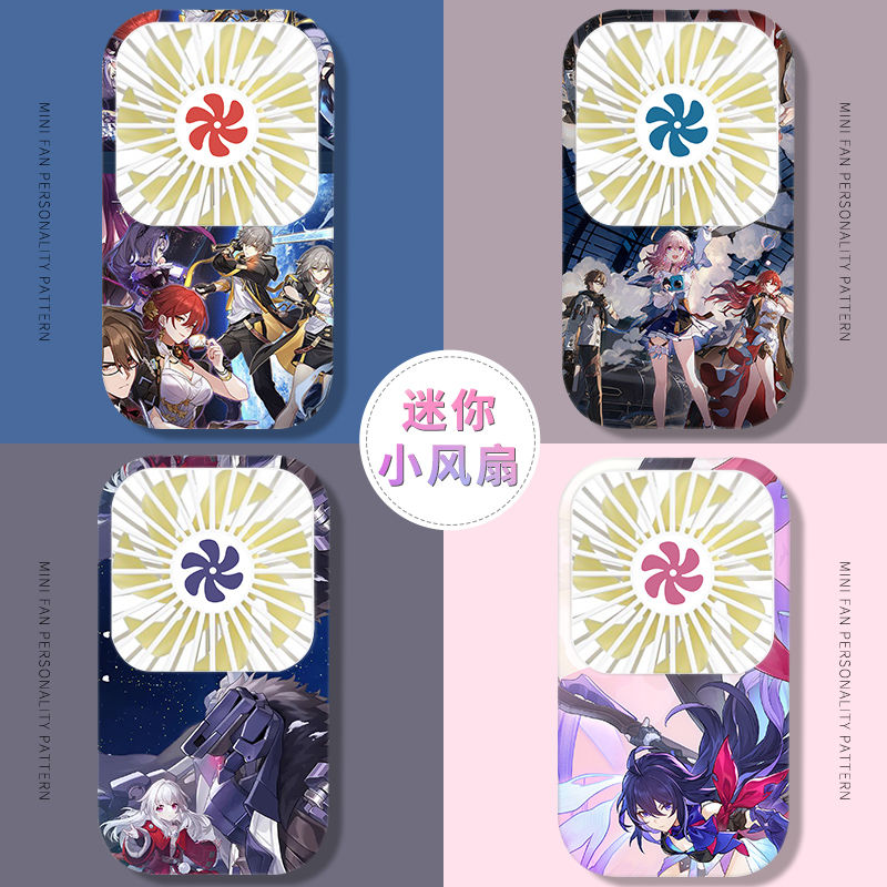 二次元手游周边崩坏星穹铁道塑料手持迷你小风扇迷你风扇便携式随身手持小风扇办公室桌上创意小电扇usb充电