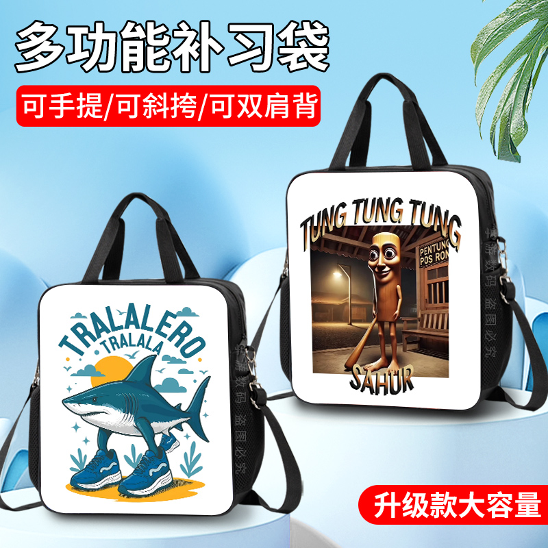 山海经国外补习袋手提包耐氪鲨鱼男女学生补课袋中小学生书包儿童轻便斜挎包大容量美术袋抽象双肩包个性创意