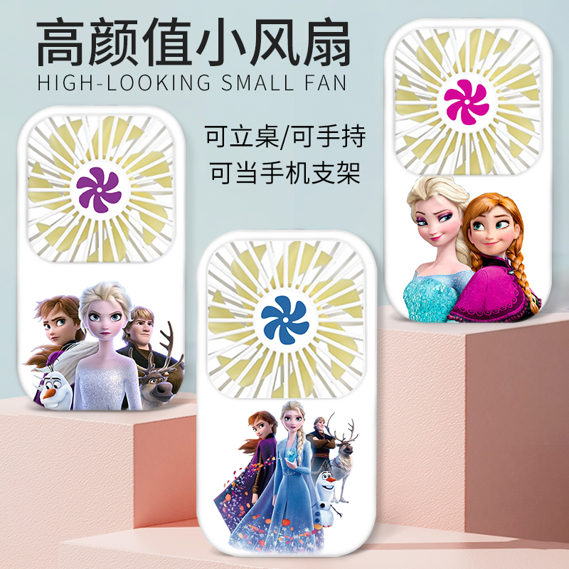 美国喜剧动画冰雪奇缘迷你风扇便携式随身手持小风扇办公室桌上创意小电扇手拿USB充电款私人订制手持小电扇