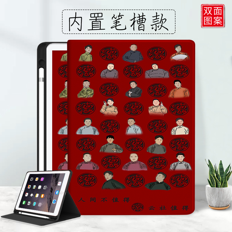 华为岳云鹏秦霄贤畅享平板保护壳