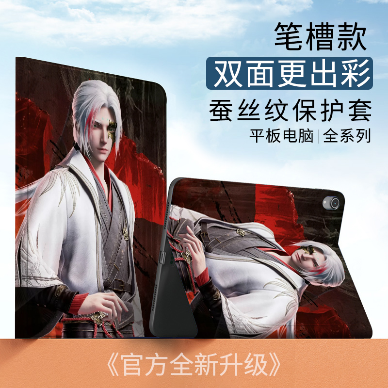 适用苹果ipad10代10.9沧元图系列平板Air6帅气宴烬保护套Pro2024款11寸mimi6磨砂质感保护壳2018带笔槽10.2寸