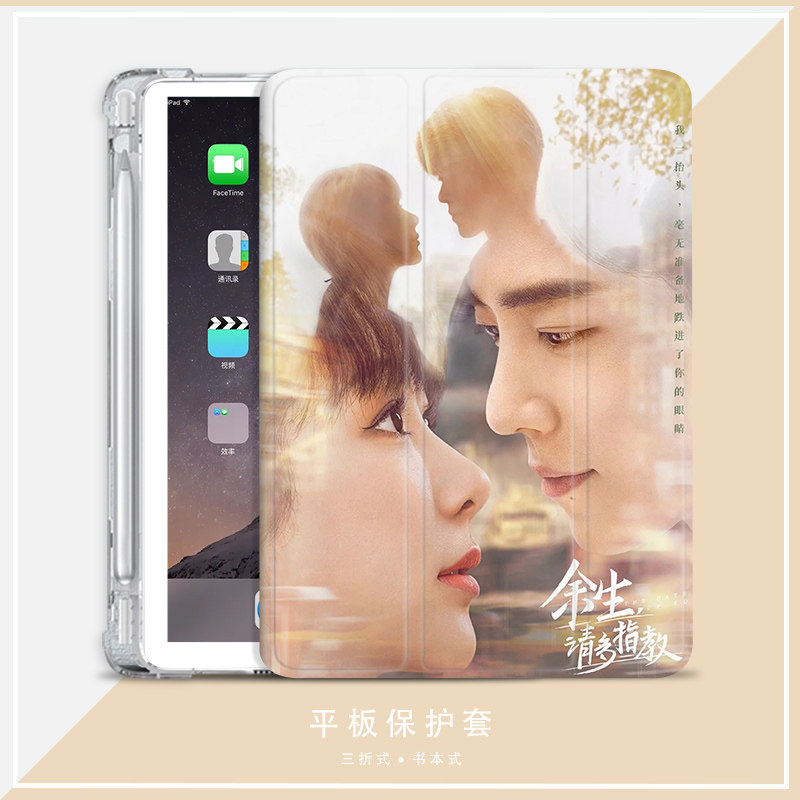 余生请多指教适用ipad2020平板保护壳10.