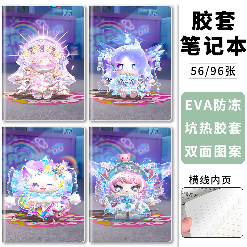 蛋仔派对笔记本A5胶套横线日记本
