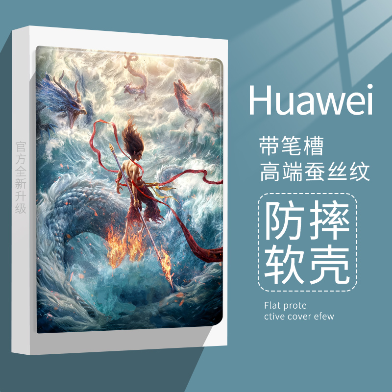 哪吒之魔童闹海适用华为m6保护壳Pro10.8荣耀平板7笔槽MatePad11爆款电影周边平板套10.4寸荣耀X9 Pro11.5寸