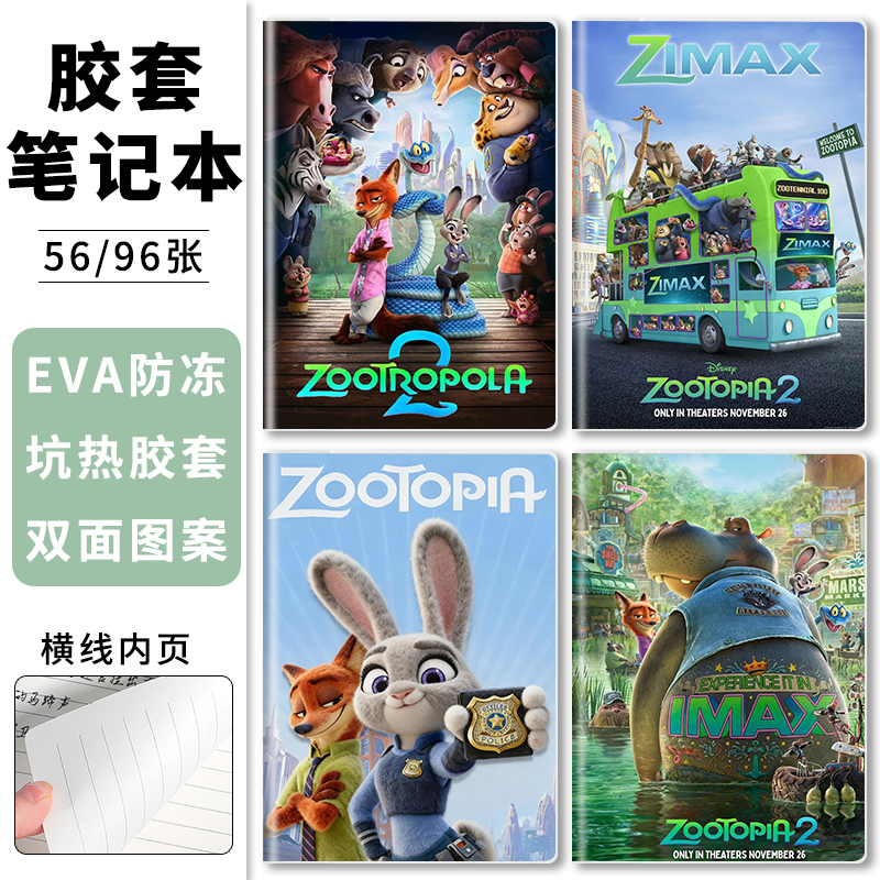 疯狂动物城2朱迪尼克影视动漫周边B5胶套笔记本可爱卡通封面兔子狐狸闪电56页横线A5防水软抄面作业本学生用