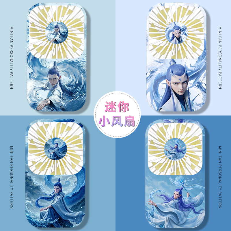 三太子敖丙个性创意迷你小风扇哪吒动漫周边便携式随身手持小风扇USB充电款学生宿舍静音便携迷你ins风高颜值