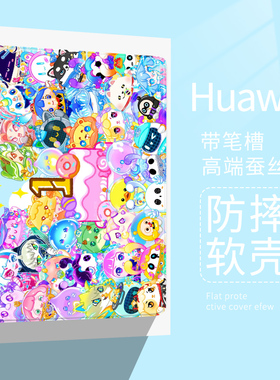 适用华为MatePad11保护壳M6平板10.4寸Pro10.8寸蛋仔全员潮流保护套v7Pro荣耀7华为MatePad Paper(10.3英寸)