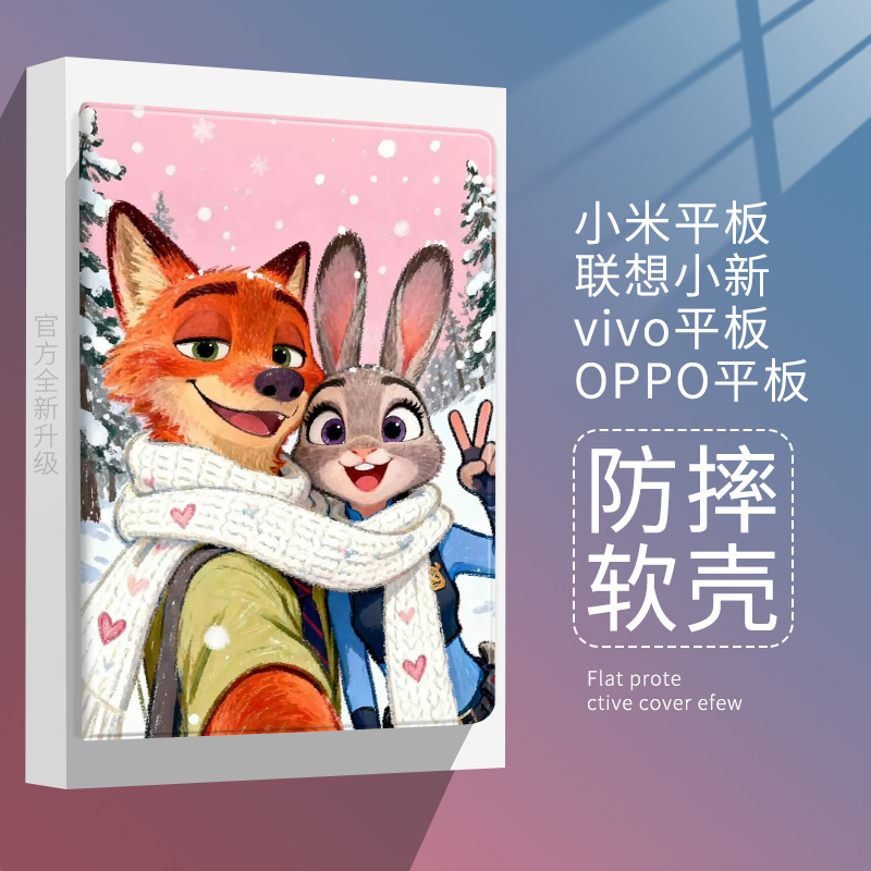 兔朱迪狐尼克适用OPPO/vivo平板5Pro11疯狂动物城保护套Plus11.5小米平板7联想小新PadPro红米笔槽11.16卡通