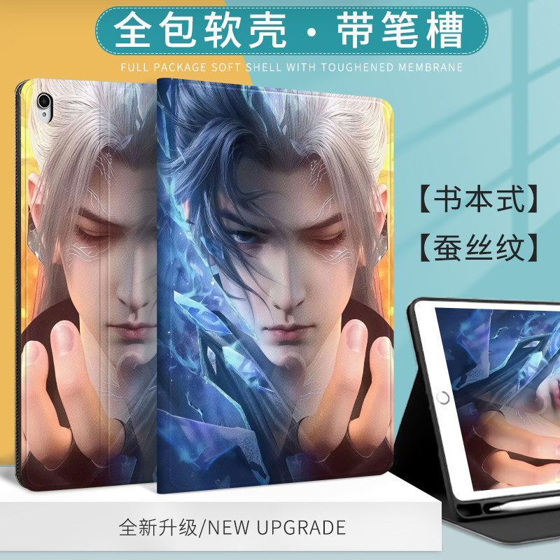 斗圣萧炎ipad保护套适用苹果Air6平板2024新款Pro11寸ipad10壳13寸硅胶10.9防摔air5全包mini6斗破苍穹8.3