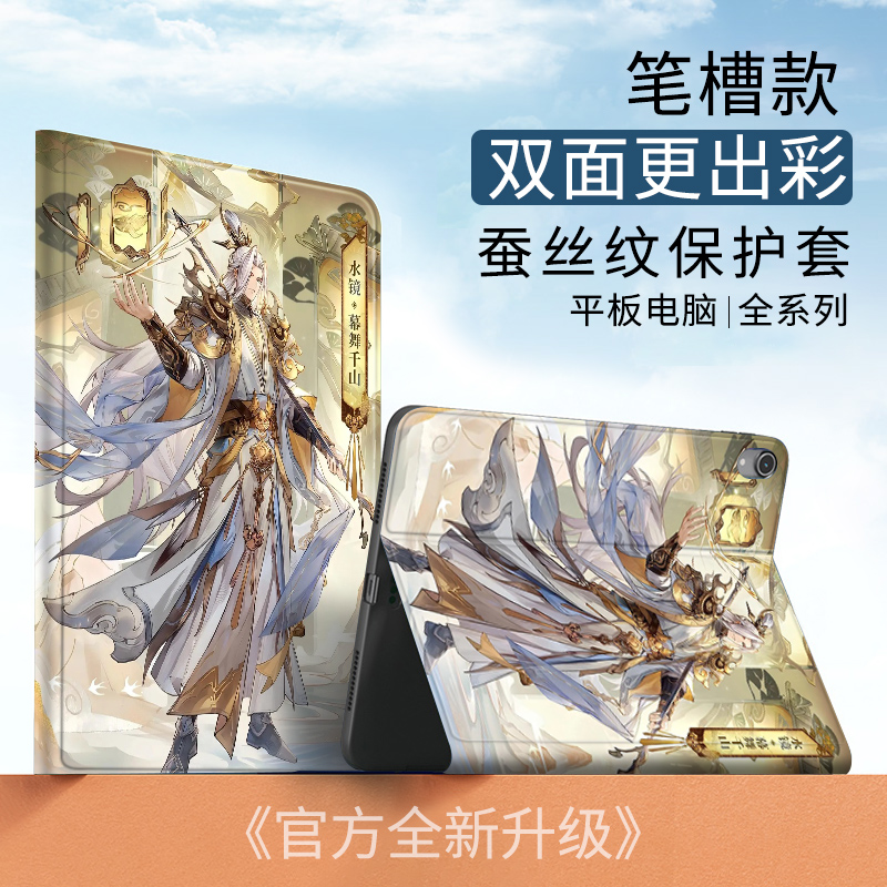 水镜幕舞千山ipad保护套适用苹果Air6司马徽平板2024新款Pro11寸ipad10水镜先生壳13寸10.9防摔air5全包mini6