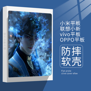 玄骨上人适用小米平板7保护套6Pro2026新款11寸红米RedmiPadSE凡人修仙传保护壳vivo联想小新12.7带笔槽OPPO