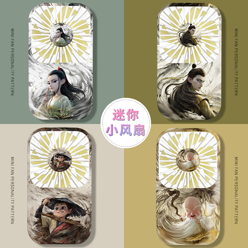 哪吒2周边鹿童鹤童申小豹迷你风扇便携式随身手持小风扇办公室桌上创意迷你手持小电扇机械旋钮塑料usb充电款