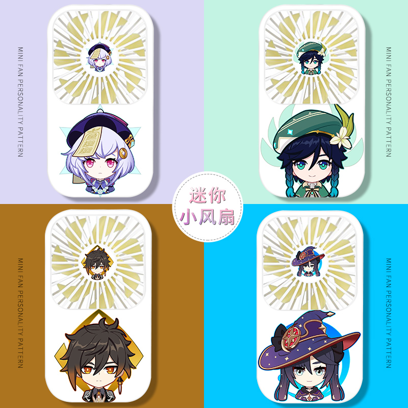 游戏周边原神Q版小风扇迷你时尚usb风扇可充电便携随身手拿风扇精美卡通钟离小风扇静音办公室桌上潮流电风扇