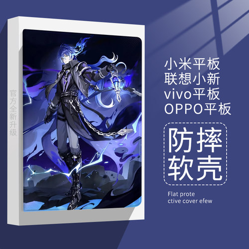 米哈游周边适用小米7平板6pro原神菲林斯保护套oppo/vivo保护壳11寸联想小新pad11红米Redmipad10.6带笔槽se