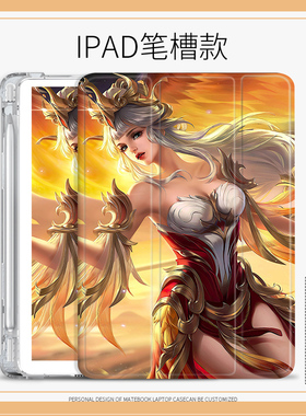 王者荣耀适用ipad2020平板保护壳10.2王昭君Air4保护套Pro2018三折10.9mini5凤凰于飞Air3笔槽20172018 9.7