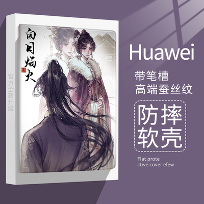 艾思度仿皮防摔卡通华为保护套