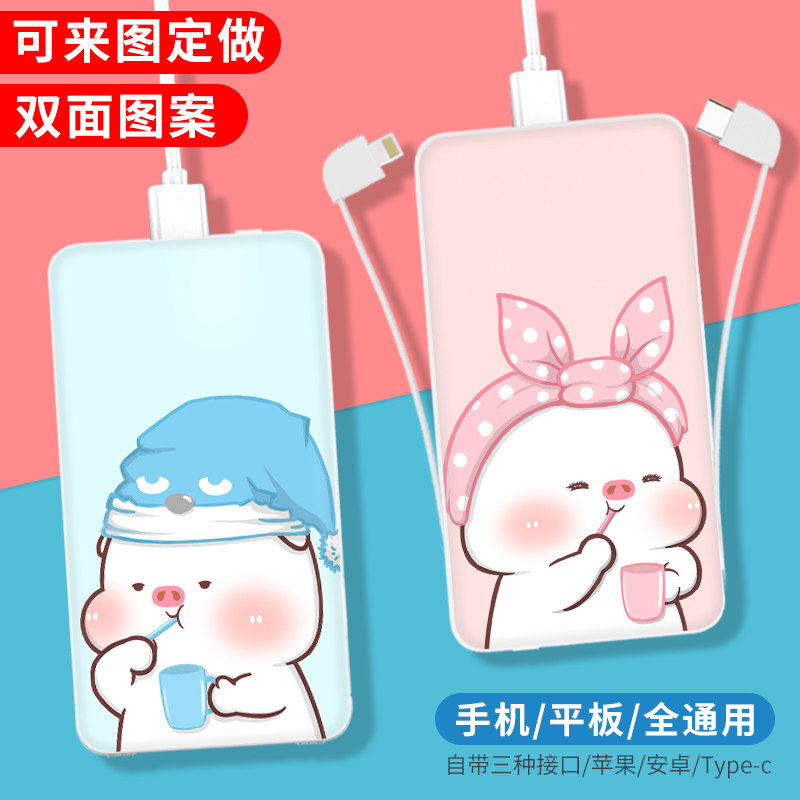 情侣头像充电宝20000毫安刷牙小猪超薄小巧便携快充自带线潮大容量来