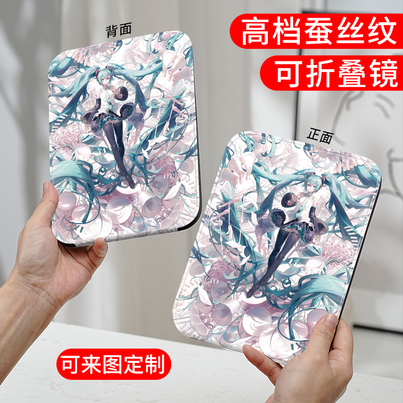 动漫初音未来高档蚕丝纹可折叠化妆镜双面图案便捷随身补妆镜定制