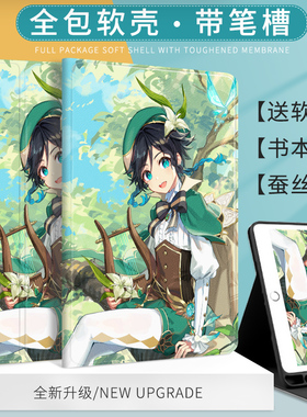 二次元适用ipad保护壳air5温迪保护套air2原神平板带笔槽mini610.2寸air42019版游戏带笔槽2017/2018 9.7英寸