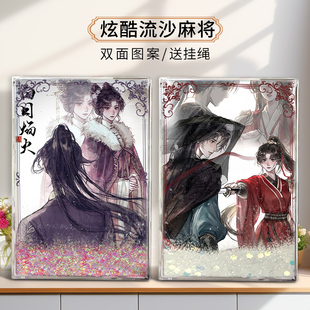 千山茶客古风流沙麻将灯花笑精美谷子流麻卡砖亚克力挂件顾白簪星