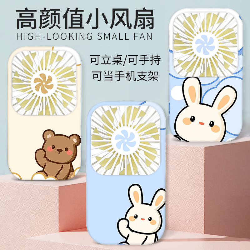 新款卡通小熊兔子迷你小风扇便携式随身手持小风扇办公室桌上创意小电扇手拿usb充电款机械旋钮塑料迷你电扇