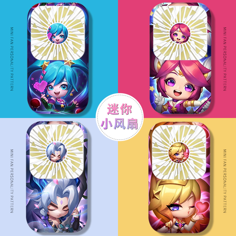 金铲铲之战周边手游人物璐璐迷你风扇便携式随身手持小风扇办公室桌上创意小电扇手拿精美塑料风冷机械旋钮