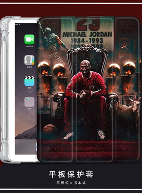 乔丹NBA适用ipad2020平板保护壳10.2寸Air4苹果个性Pro2021保护套三折mini5创意2017硅胶Air3/2 9.7寸Pro11寸