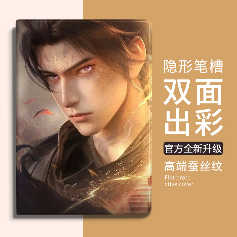 动漫周边适用华为MatePad11平板10.4萧炎斗圣保护套Pro10.8平板9荣耀X8a蚕丝纹air2024款11.5S壳10.1带笔槽