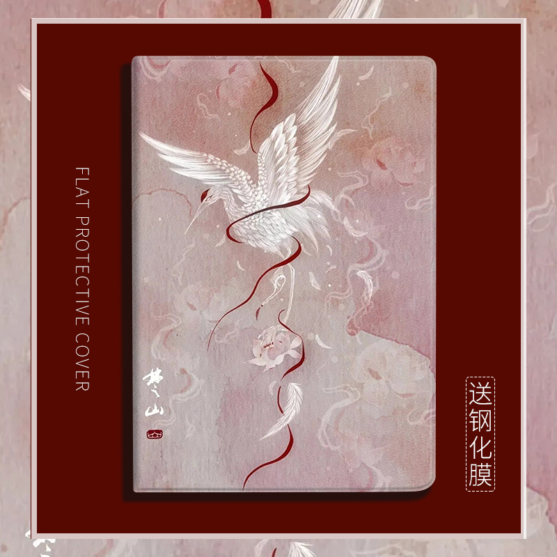 白鹤平板唯美风带笔槽迷你保护套