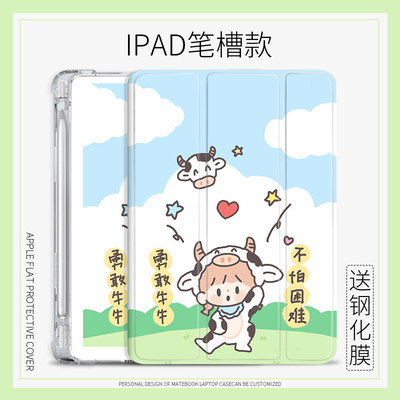 勇敢牛牛适用ipad2020平板保护壳10.2寸卡通Air4苹果Pro2021保护套三折mini6 Air1/3笔槽2017/2018 9.7英寸