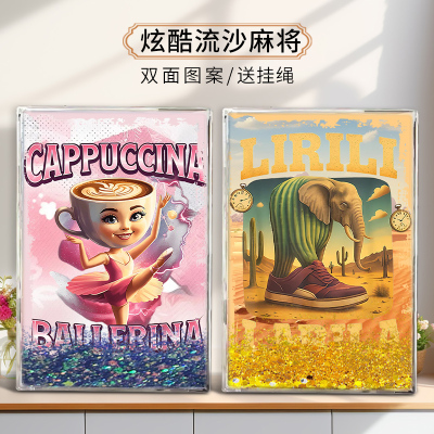 艾思度动漫亚克力流沙麻将咕卡砖