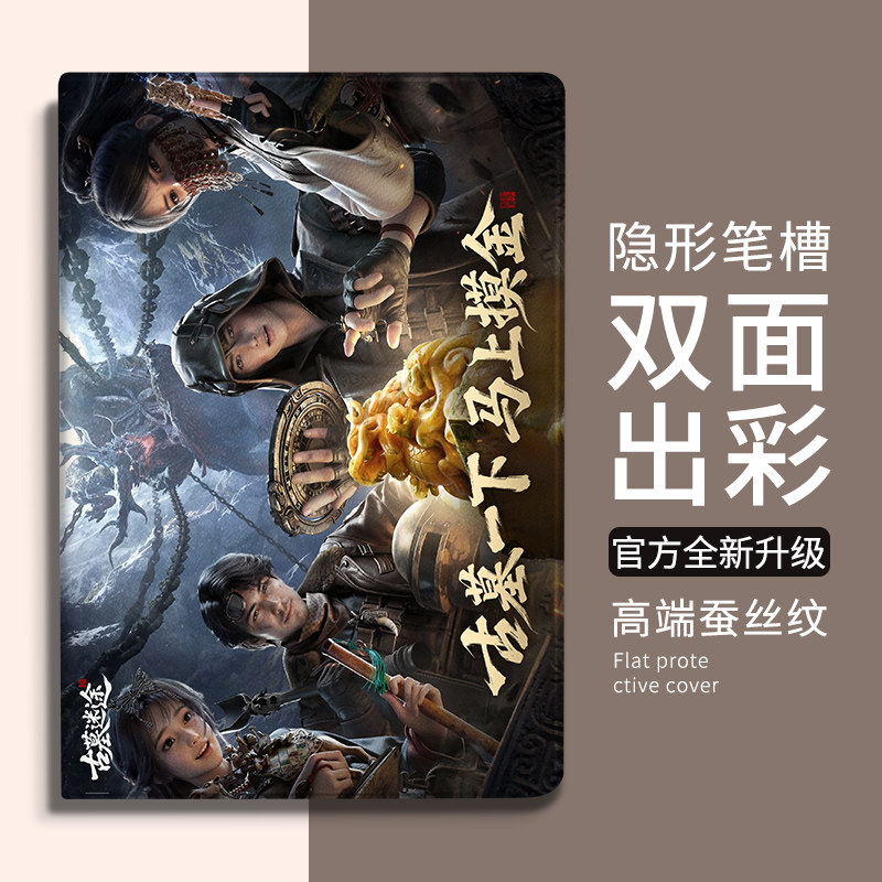 古墓迷途适用华为MatePad11平板10.4和平精英保护套Pro10.8平板9游戏周边air2026新款11.5S壳10.1带笔槽男孩,3C数码配件,平板电脑保护套/壳,淘宝优惠券,粉丝福利购,淘宝优惠卷