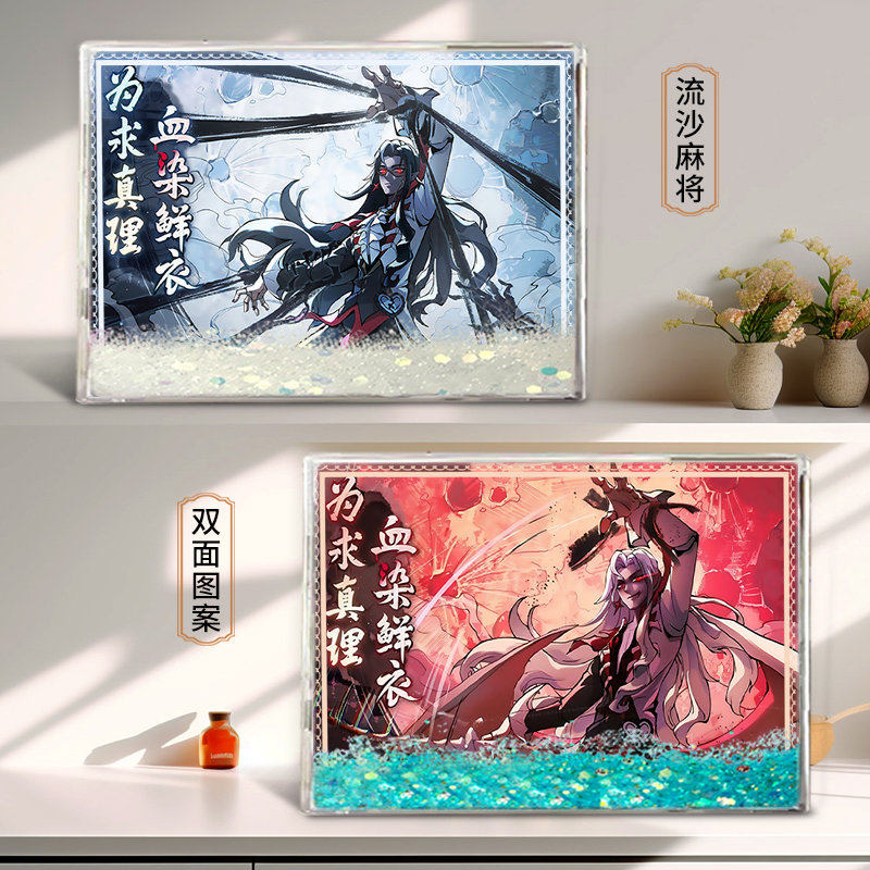 艾思度动漫亚克力流沙麻将挂摆件