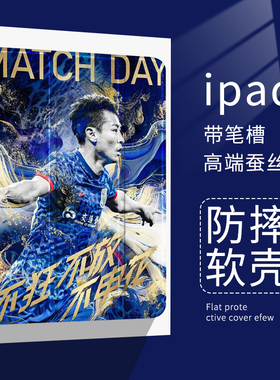 足球适用ipad2021不申花平板保护壳10.2寸Air5/4苹果Pro2021蚕丝纹保护套三折mini6iPad Air4/Air5(10.9英寸)