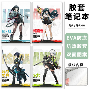 绝区零笔记本子A5加厚防水防污胶套本横线本高中大学生日常记事本青衣安比仪玄高颜值学生日记本ins卡通创意