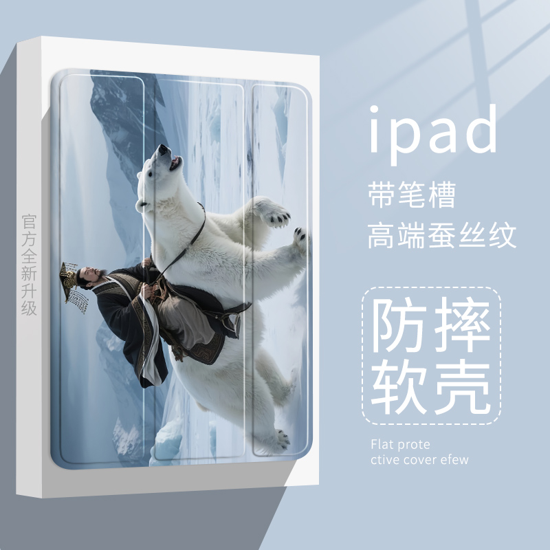 适用ipad第十代10.9保护套你抚琵琶奏琴弦air5蚕丝纹平板壳pro笔槽10.2寸秦始皇骑北极熊mini6air3抽象平板套