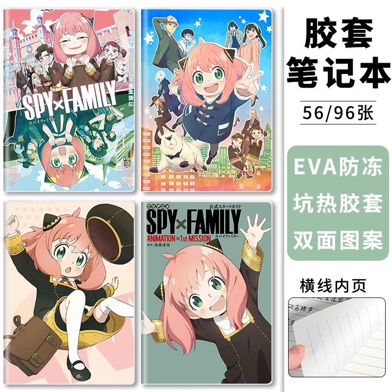 间谍过家家笔记本子胶套日记本子