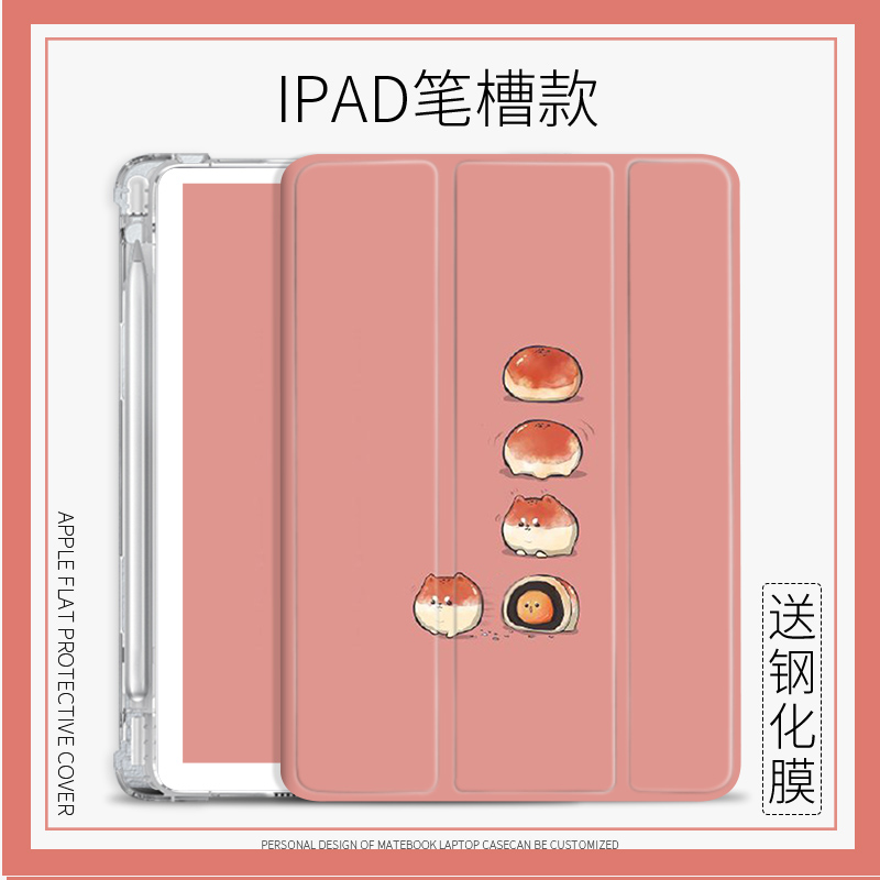 蛋黄酥适用ipad2020平板保护壳10.2寸Air4创意保护套Pro2018三折10.9mini5可爱2019版带笔槽2017/2018 9.7