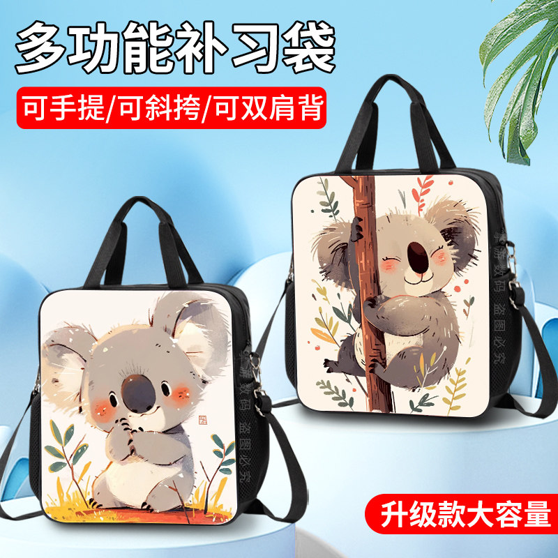 呆神考拉中小学生补习袋大容量卡通可爱文件袋兴趣班防水帆布袋减负护脊双肩包简约轻便男女生斜挎手提补习袋