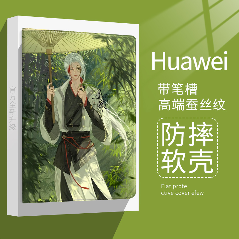 华为MatePad Pro沧元图动漫保护套适用matepad11.5S宴烬荣耀10.8平板X8a蚕丝纹壳11寸防9摔air全包13.2硅胶m6