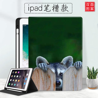 小浣熊适用ipad2020平板保护壳10.2寸Air4保护套Pro2018三折10.9寸mini5动物11寸带笔槽款2019新款外壳创意