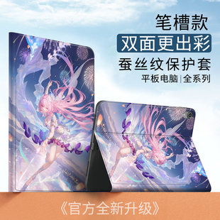 二次元ipad保护套适用苹果Air6星铁Pro11寸平板ipad10软壳13寸硅胶10.9防摔air5全包mini6昔涟如我所书保护壳