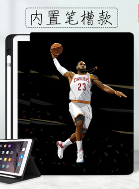 NBA詹姆斯适用ipad2020平板保护壳潮10.2寸Air4保护套Pro2018三折10.9寸mini52019版带笔槽2017/2018 9.7英寸