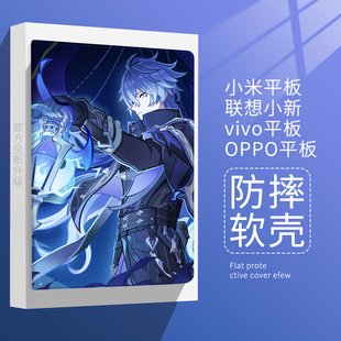 2025新款适用OPPO/vivo pad平板保护套笔槽小米平板5pro原神菲林斯小米7保护壳11.2联想小新pad全包防摔11寸