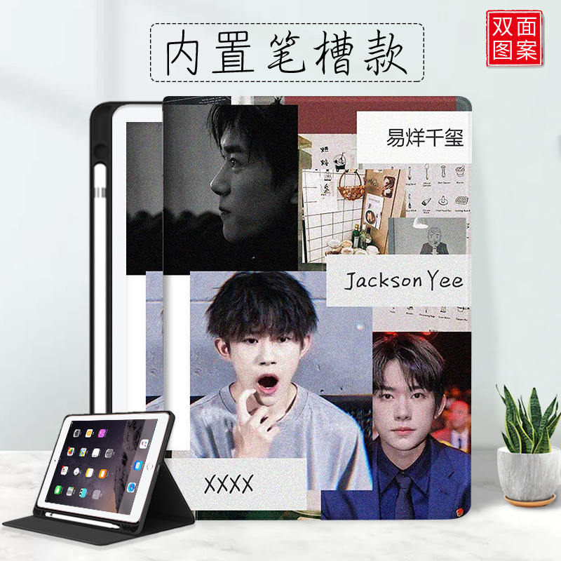 易烊千玺适用平板歌手三折保护壳