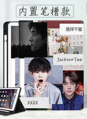 易烊千玺适用ipad2020平板保护壳歌手10.2寸Air4保护套Pro2018三折10.9寸mini52017/2018 9.7英寸笔槽Air3/2