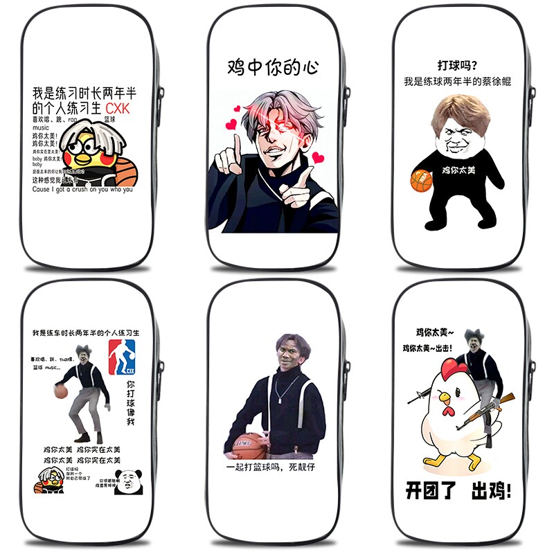 蔡徐坤创意卡通大学高中生文具盒初中生小学生儿童铅笔袋流行收纳盒