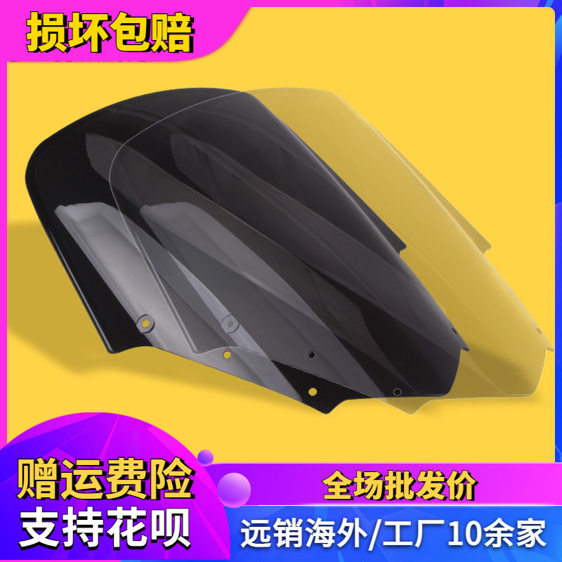适用于雅马哈FAZER FZ1 FZ-1S FZ1N 06-15 改装 导流罩前挡风玻璃